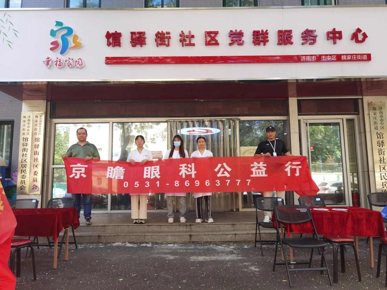 京瞻眼科公益行——走进馆驿街社区